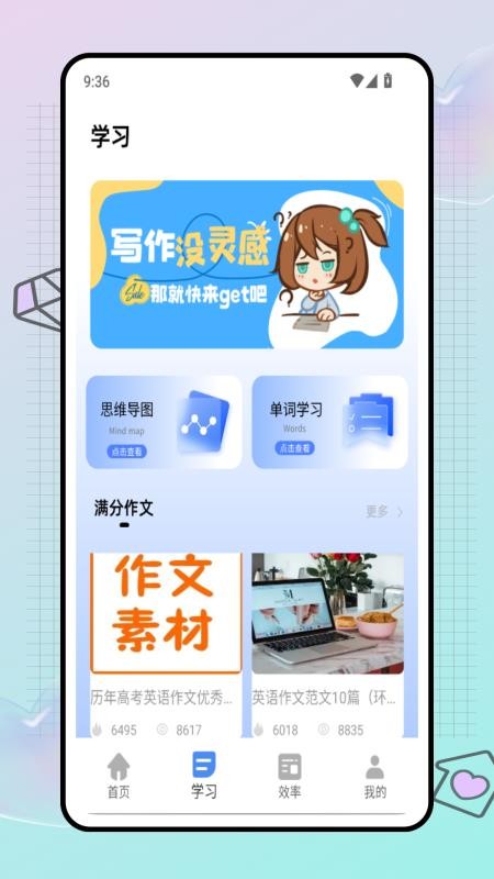试卷帮学习助手(2)