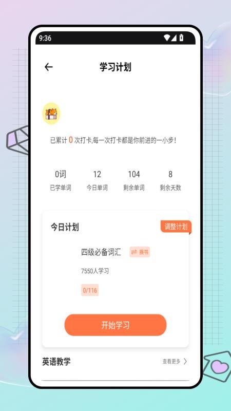 试卷帮学习助手(4)