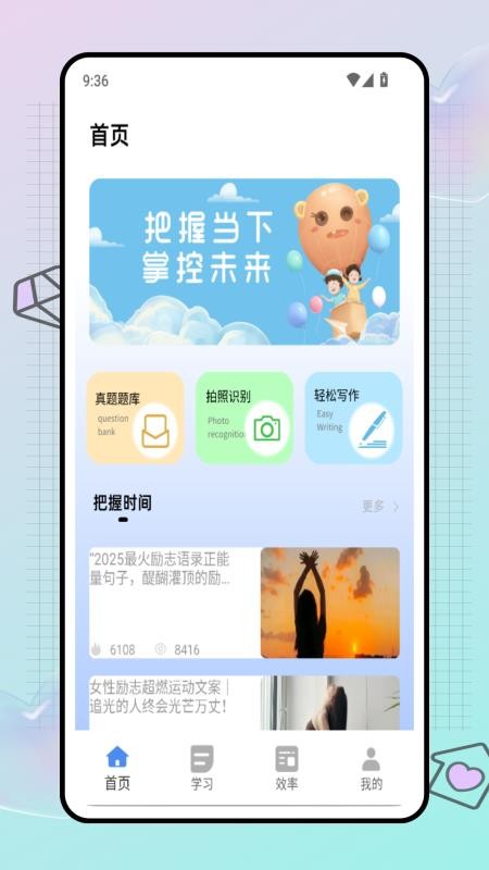试卷帮学习助手(3)