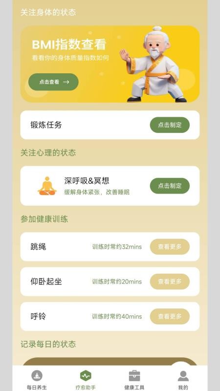 淮恒原养生专家(3)