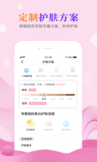 肌肤秘诀app最新版(3)