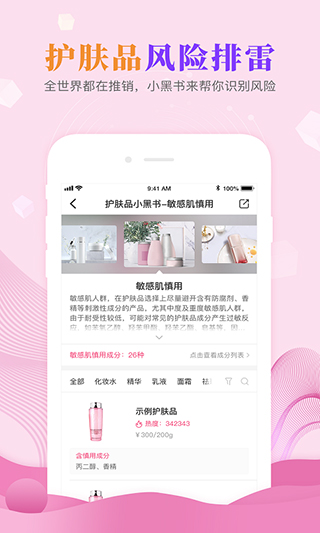 肌肤秘诀app最新版(1)