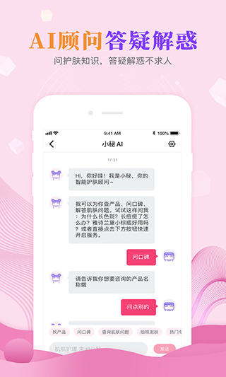 肌肤秘诀app最新版(4)