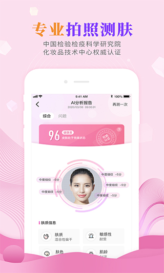 肌肤秘诀app最新版(5)