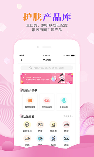 肌肤秘诀app最新版(2)