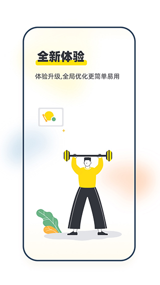 坚蛋运动健身app(2)