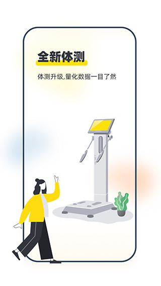 坚蛋运动健身app(3)