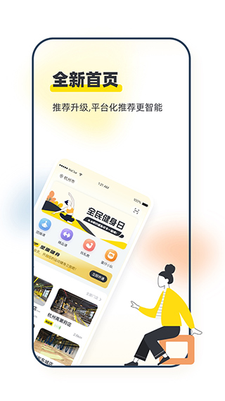 坚蛋运动健身app(4)