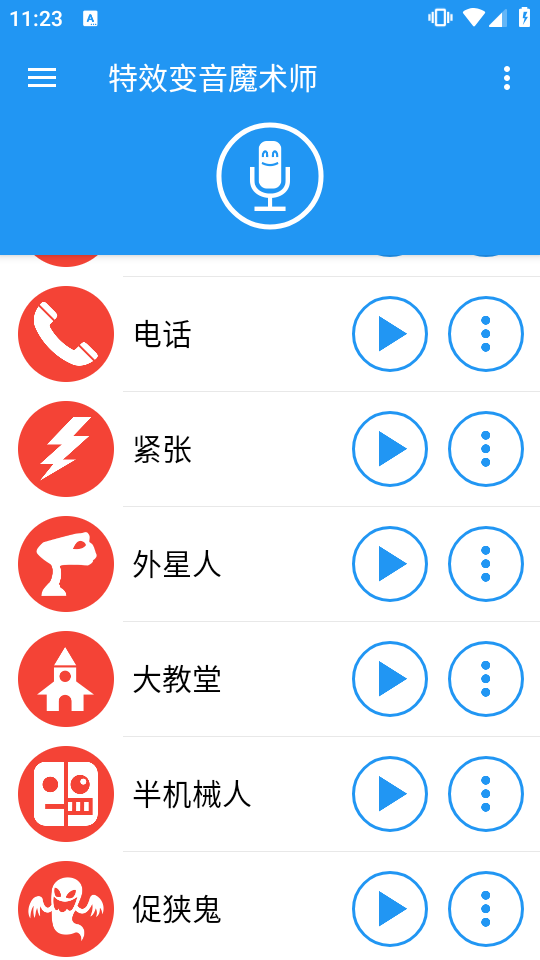 特效变音魔术师4.1.2(4)