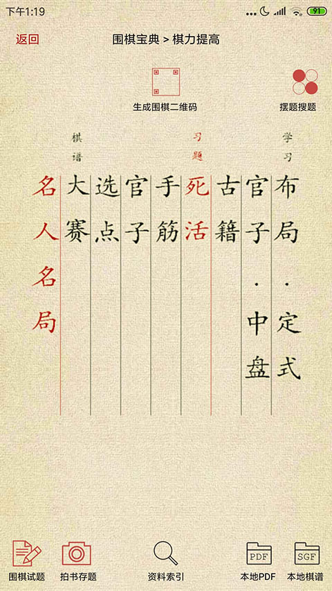 围棋宝典免费版(3)