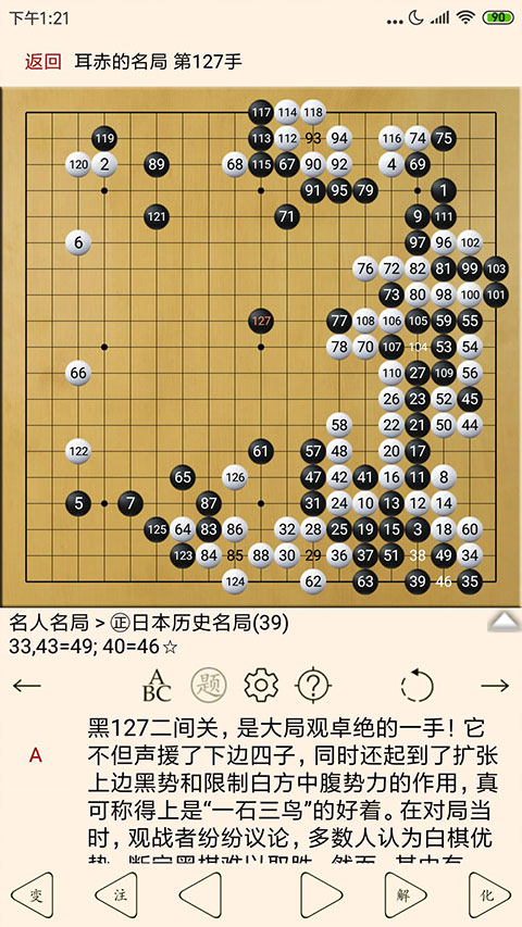 围棋宝典免费版(2)