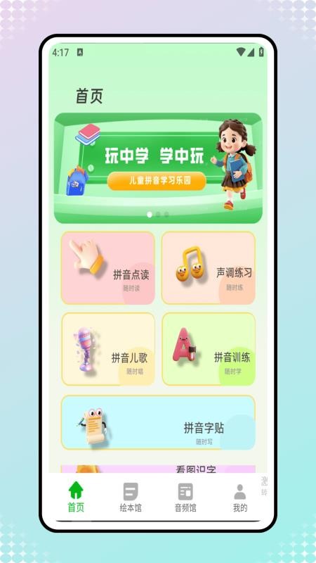 拼音发音点读课本(2)