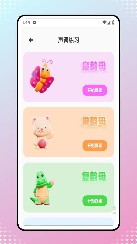 拼音发音点读课本(3)