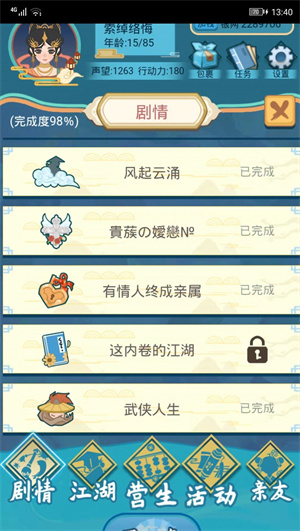 武侠人生模拟器内置修改版(2)