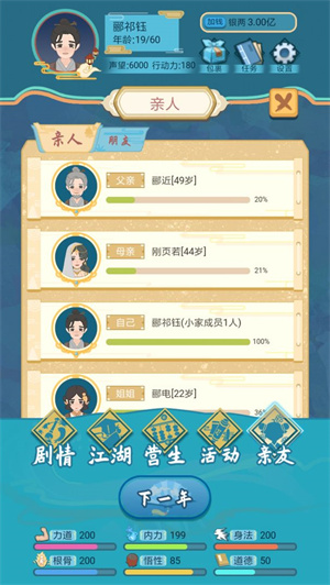 武侠人生模拟器内置修改版(5)