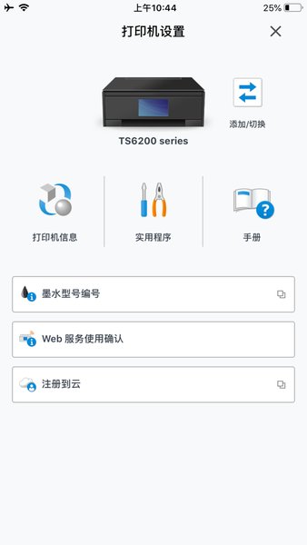 佳能打印2.7.3(1)