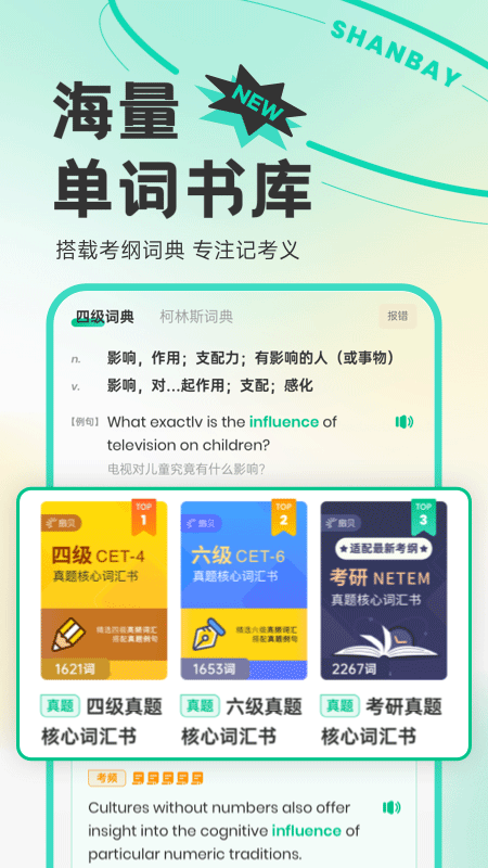 扇贝英语单词app(1)