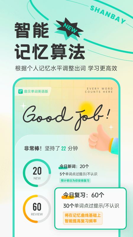 扇贝英语单词app(5)