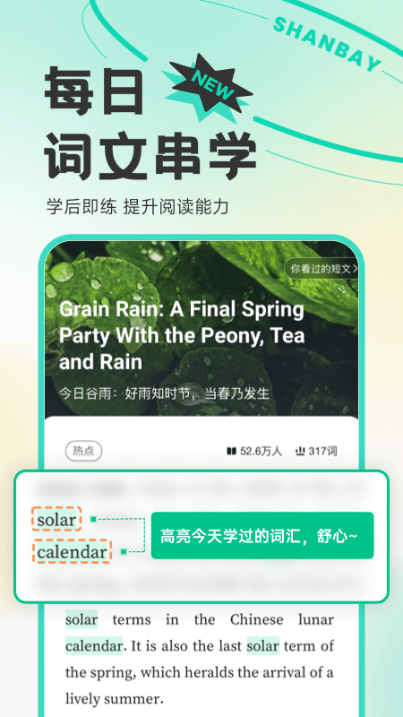 扇贝英语单词app(3)