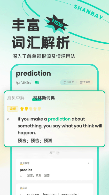 扇贝英语单词app(4)