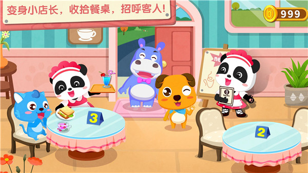 奇妙咖啡餐厅(3)