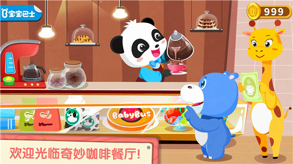 奇妙咖啡餐厅(5)