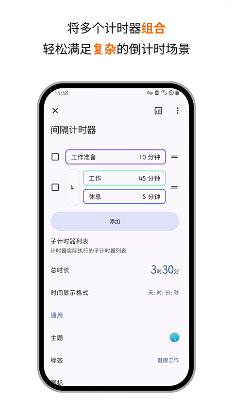 精简计时器(1)