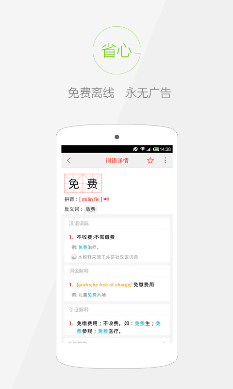 快快查汉语字典(4)