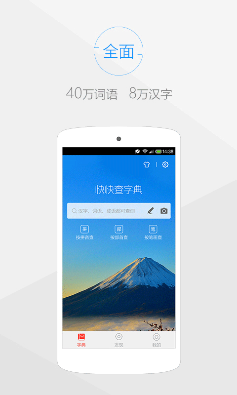快快查汉语字典(2)