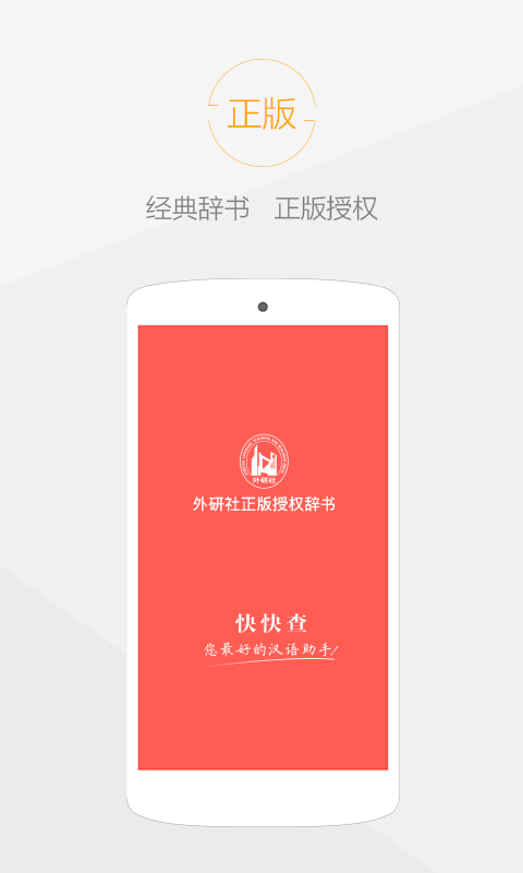 快快查汉语字典(5)