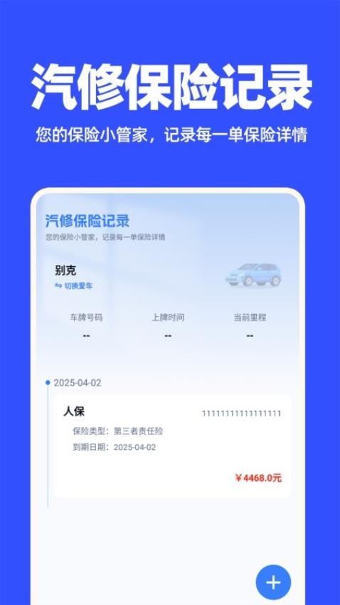 汽修保險記錄(2)