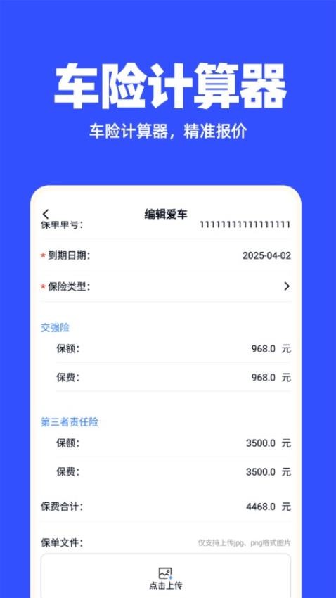 汽修保險記錄(4)