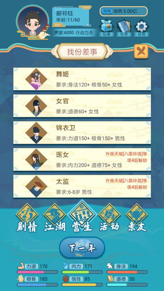 武侠人生模拟器最新版(2)
