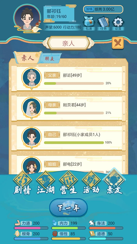 武侠人生模拟器最新版(5)