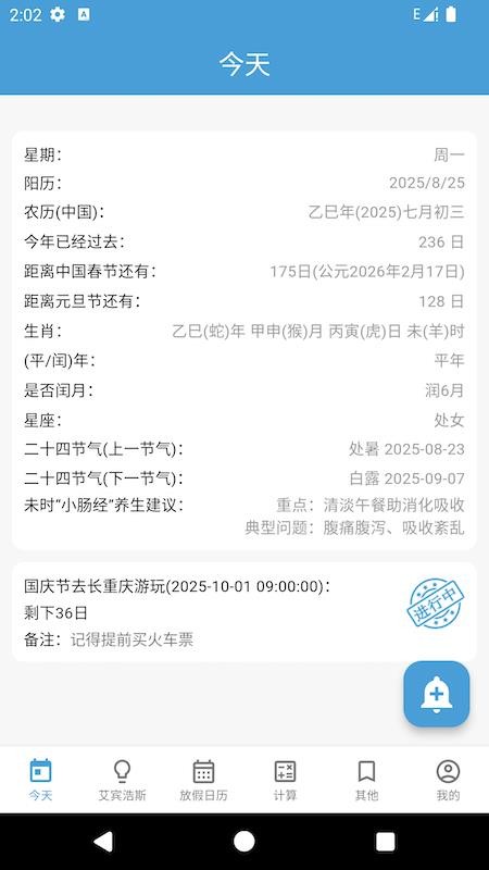 时间规划管理大师(4)