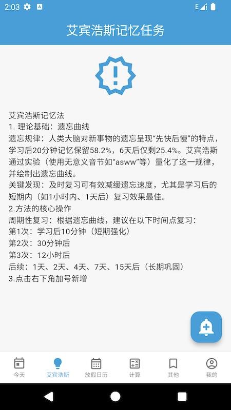 时间规划管理大师(1)
