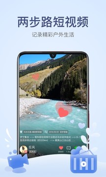 两步路户外助手6.6.1(3)