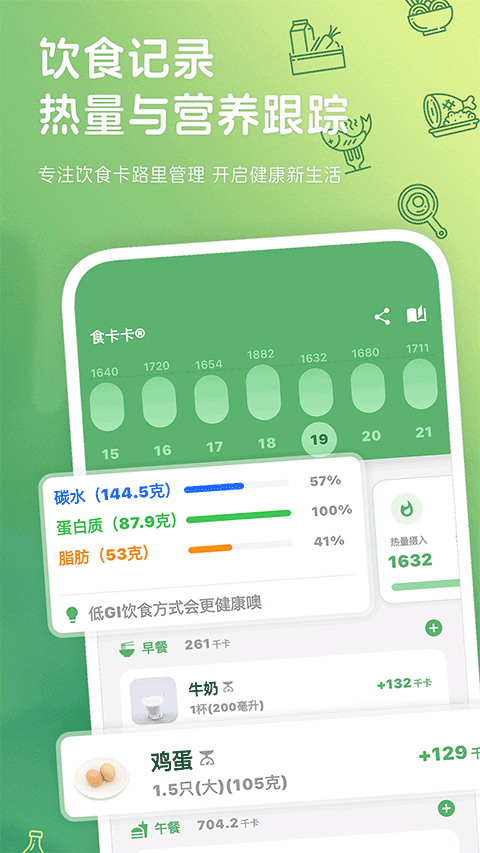 食卡卡软件(5)