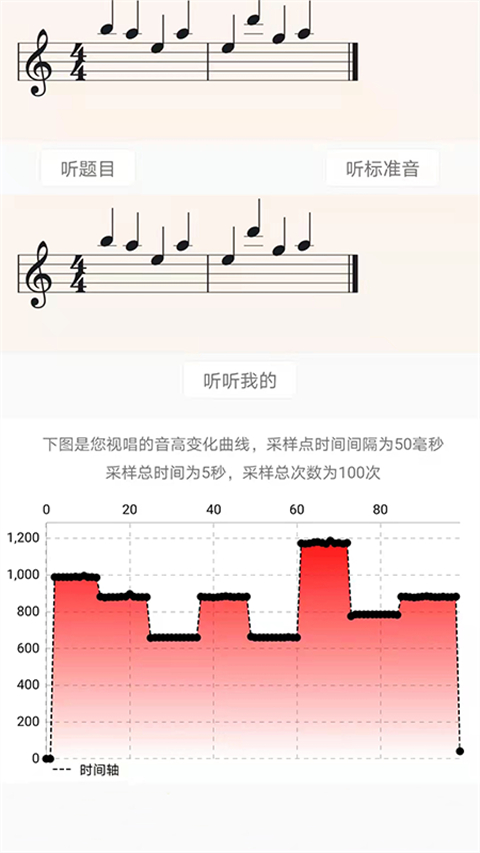 视唱练耳大师手机版(4)
