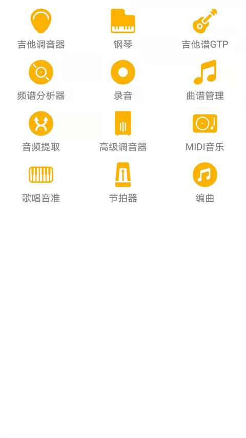视唱练耳大师手机版(2)