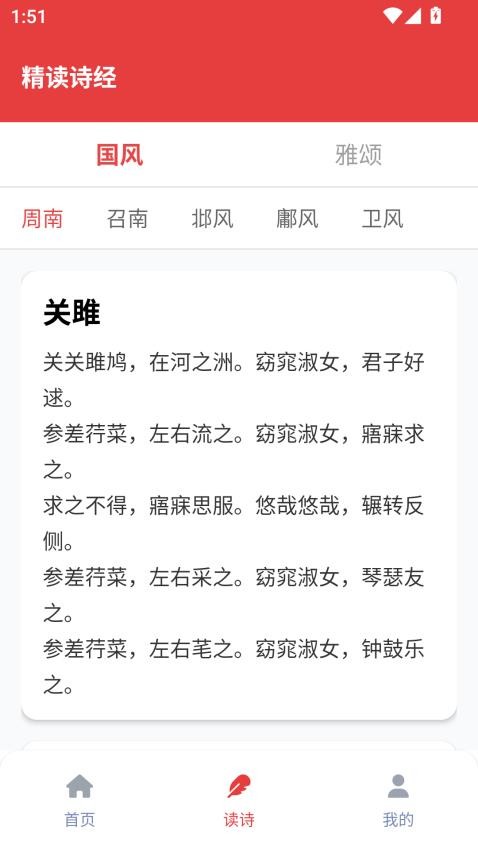 精读诗经(1)