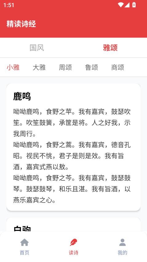 精读诗经(4)