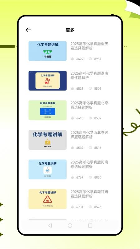 化学实验家(2)