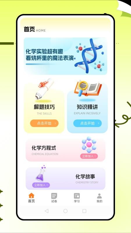 化学实验家(1)