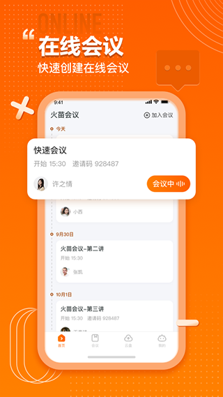 火苗会议(2)