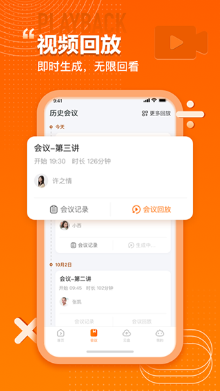 火苗会议(4)