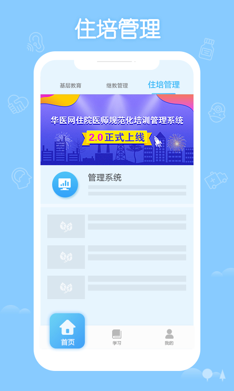 掌上华医app手机版(8)