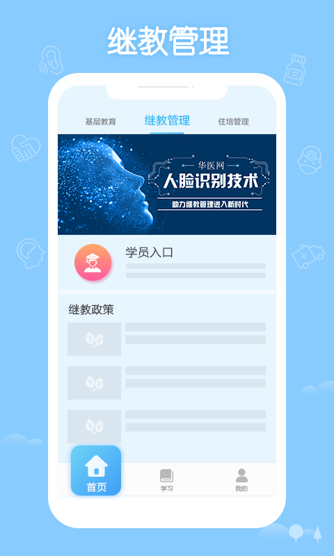 掌上华医app手机版(7)