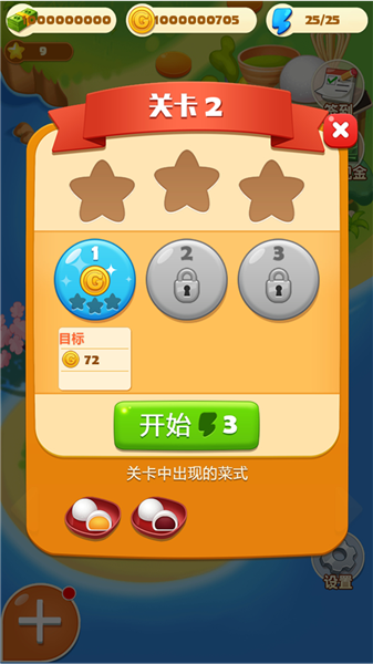 点心大厨中文版(1)