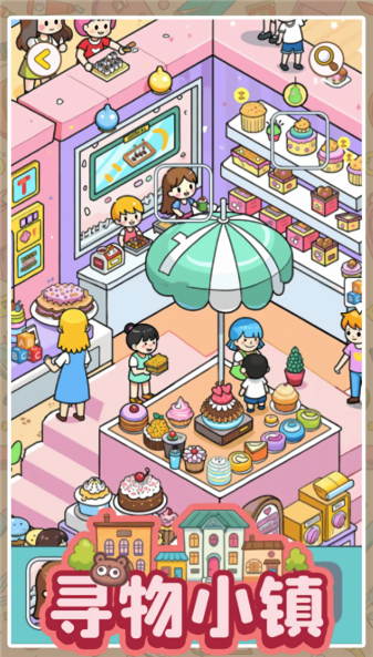 寻物小镇(1)